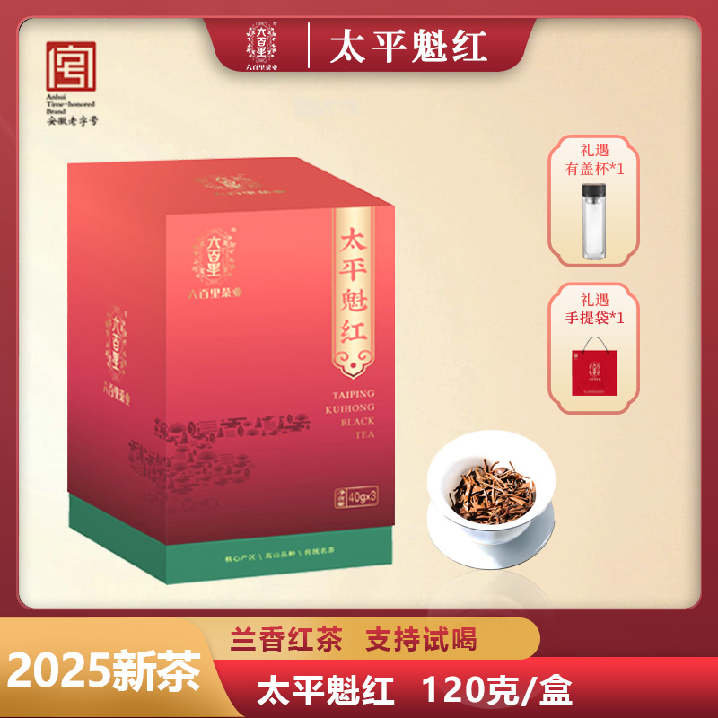 【六百里】特级太平魁红120g/盒*1