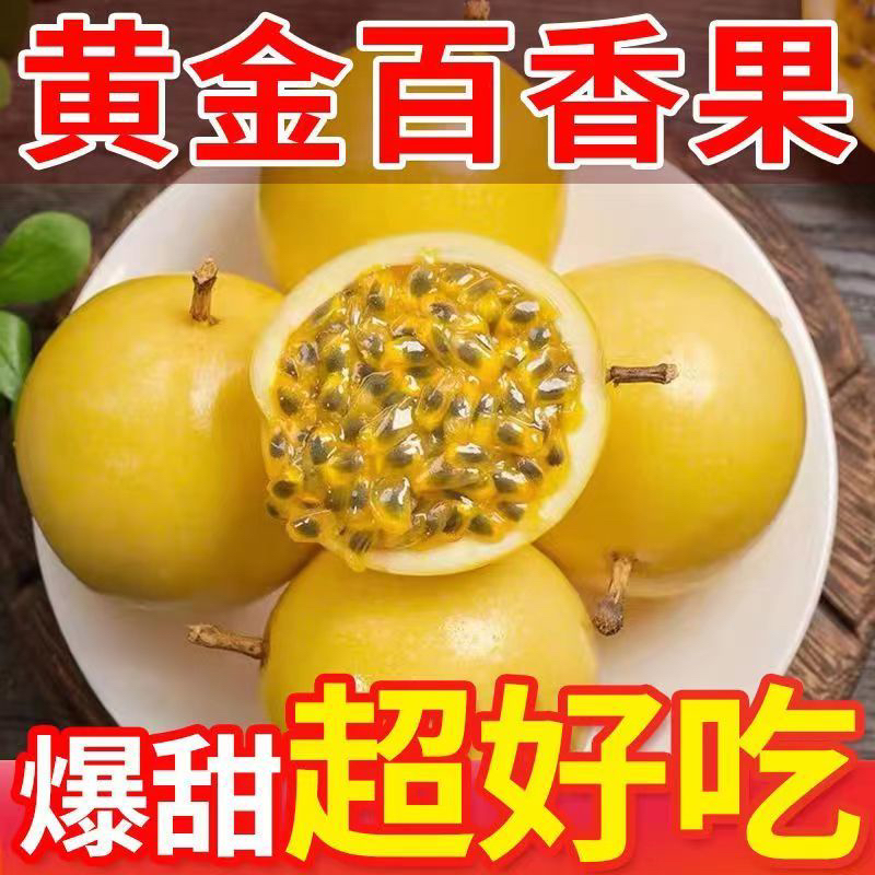 【五元18个】黄金百香果正宗广西钦蜜9号2025当季新鲜水果