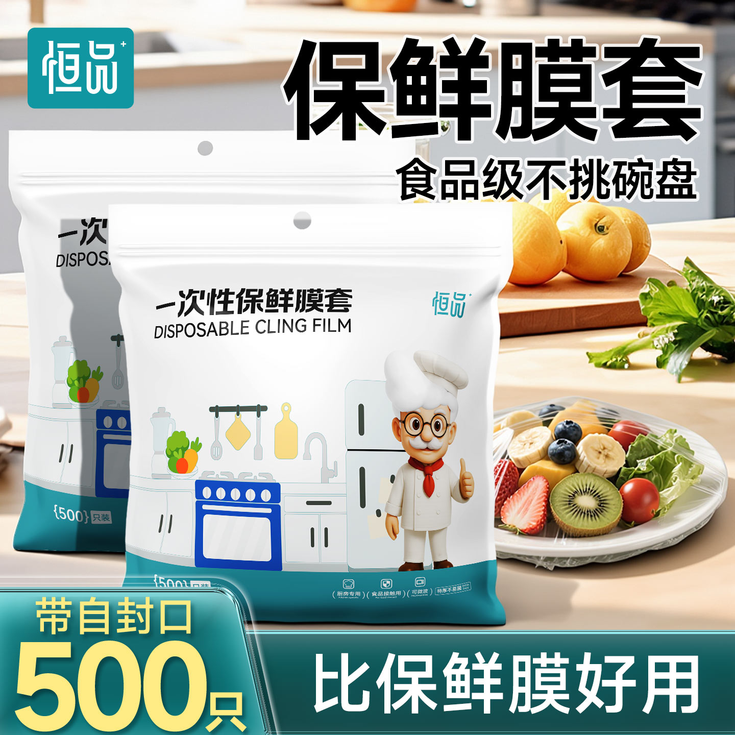 恒品耐高温600只防尘保鲜膜套保鲜罩保鲜袋一次性保鲜膜