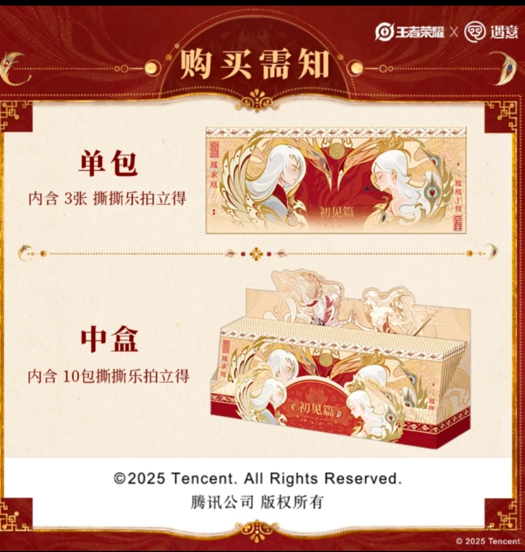 【摸鱼和抓猪脚亮】寓意王者荣耀X-撕撕乐拍立得系列初见篇收藏卡牌