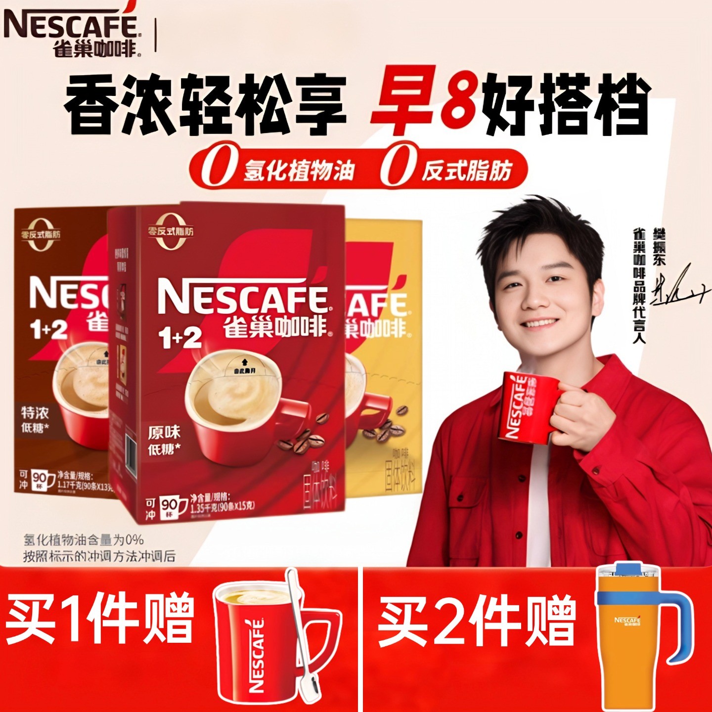 【90条1+2正装】雀巢咖啡100条原味特浓奶香拿铁三合一速溶咖啡粉