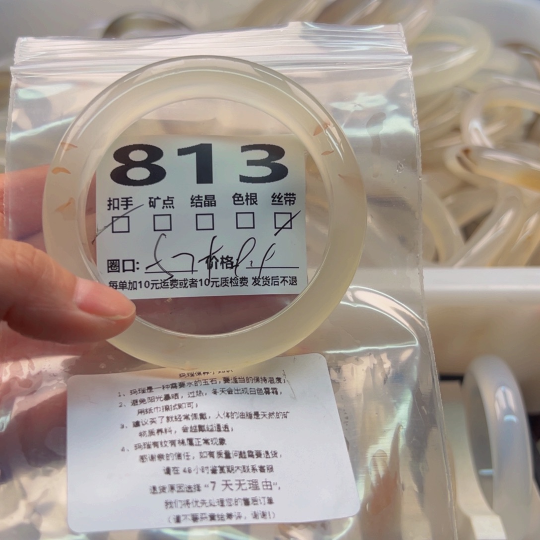 玛瑙/玉髓手镯未镶嵌813