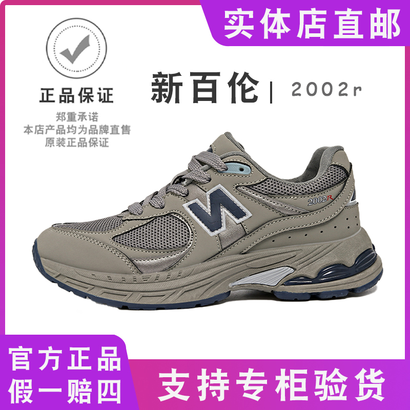【夏萌专属清仓】NEW BOLUNE/新百伦2002百搭情侣时尚潮流运动鞋