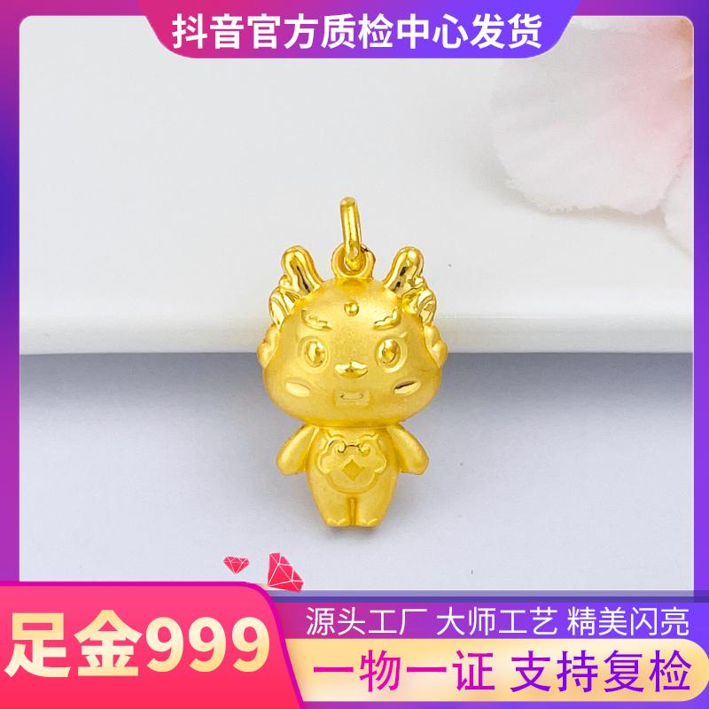 足金999 五9黄金龙年生肖小龙人吊坠