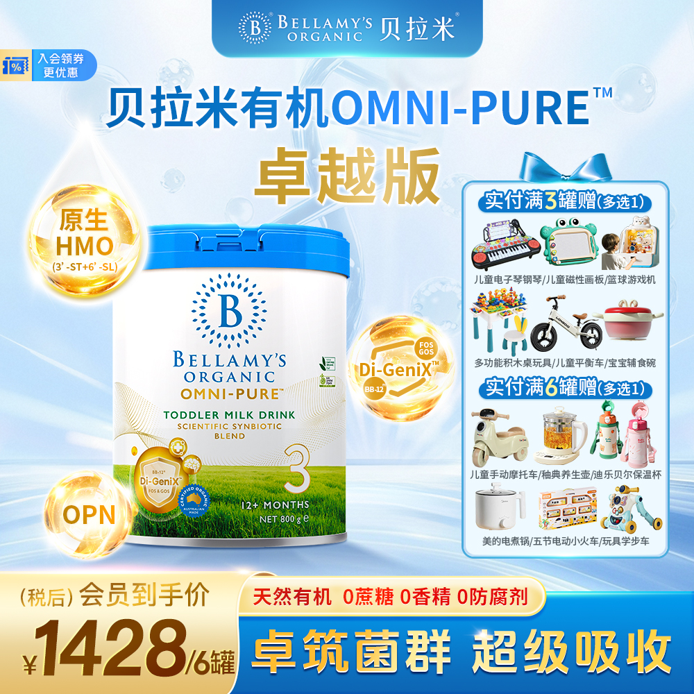 【贝拉米卓越6罐】贝拉米卓越1-3段双益生菌婴儿奶粉宝宝奶粉800g B
