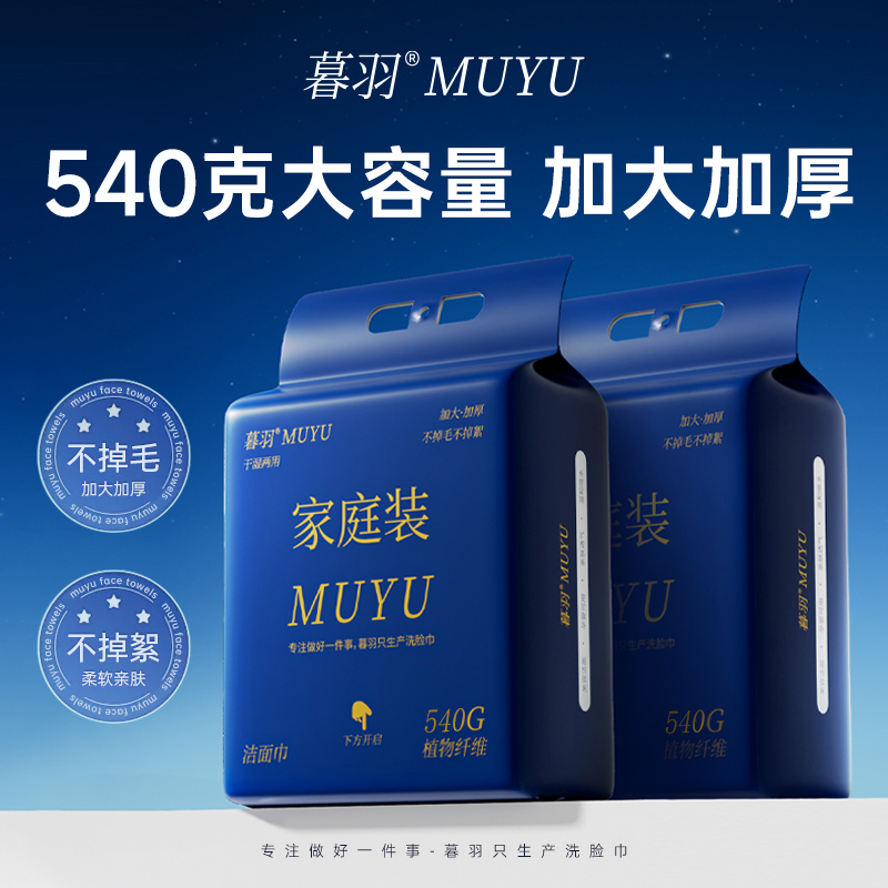暮羽【两提1080克】悬挂式柔软一次性洗脸巾加大加厚家庭暮羽洗脸巾