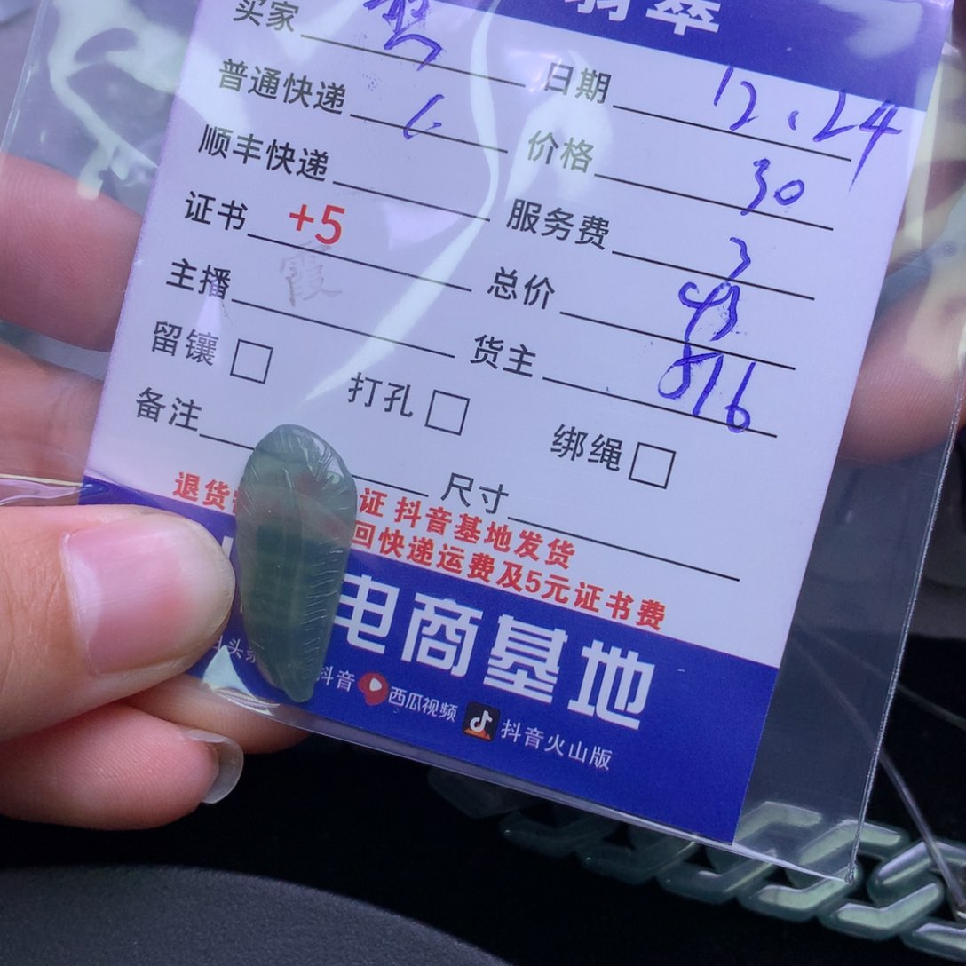 颈饰未镶嵌翡翠憨***球