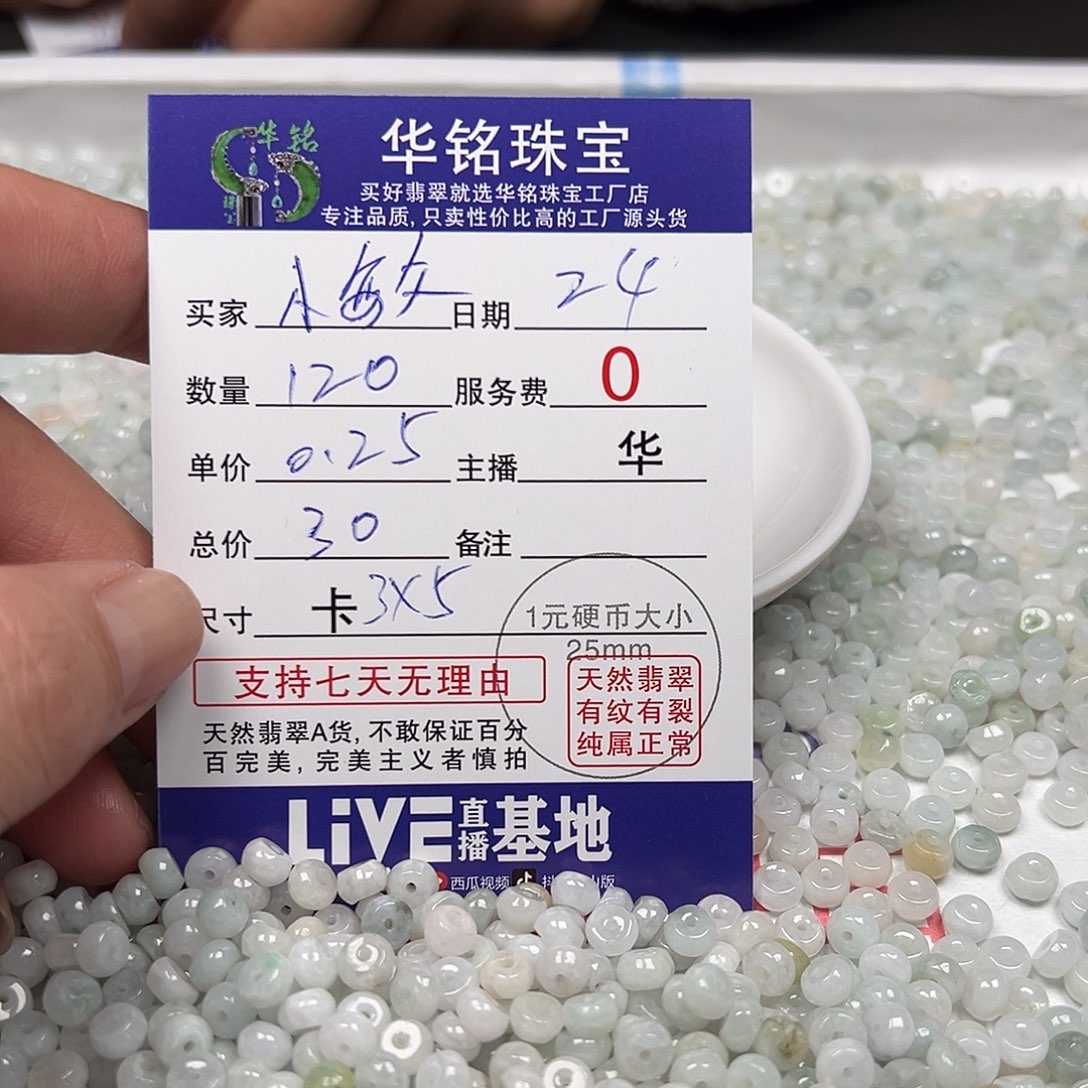 翡翠手链未镶嵌(****敏货主老华货主老华