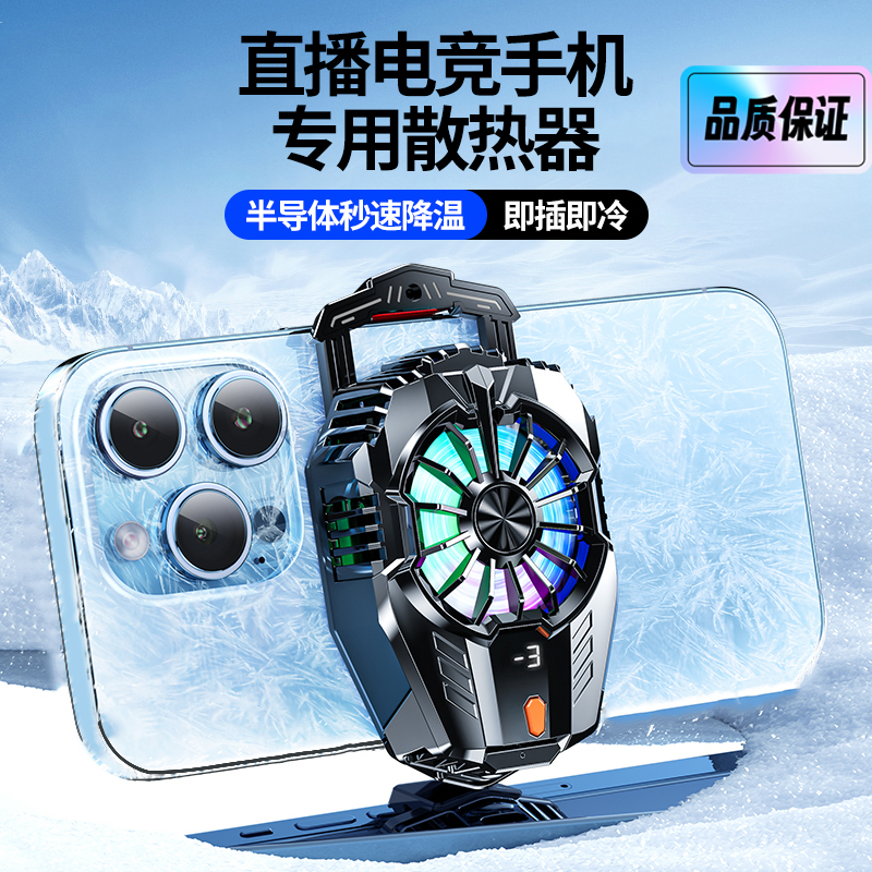 手机散热器数显控温半导体制冷结冰降温神器安卓苹果通用静音背夹