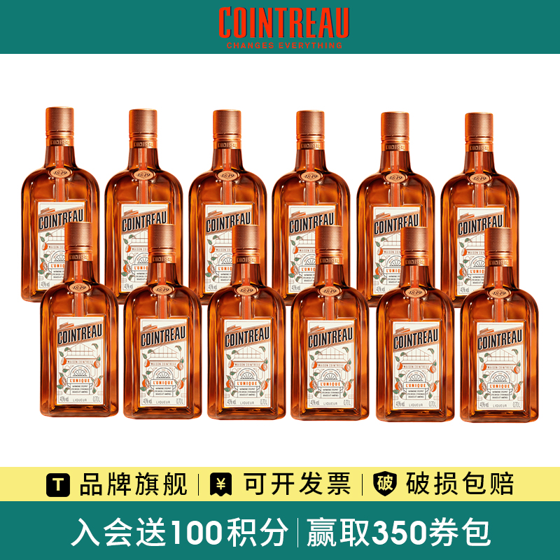 【品牌旗舰】Cointreau/君度甜橙力娇酒利口酒700ml*12瓶 鸡尾酒
