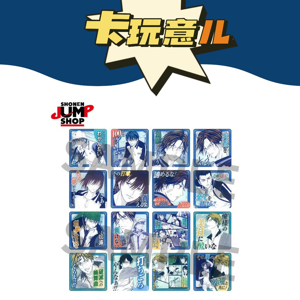 【拆盒】网球王子 jumpshop原画亚克力杯垫 正版潮玩盲盒（盲盒代拆）
