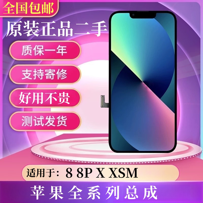 95新  适用于苹果iPhone 8 8P原装二手屏幕总成配件