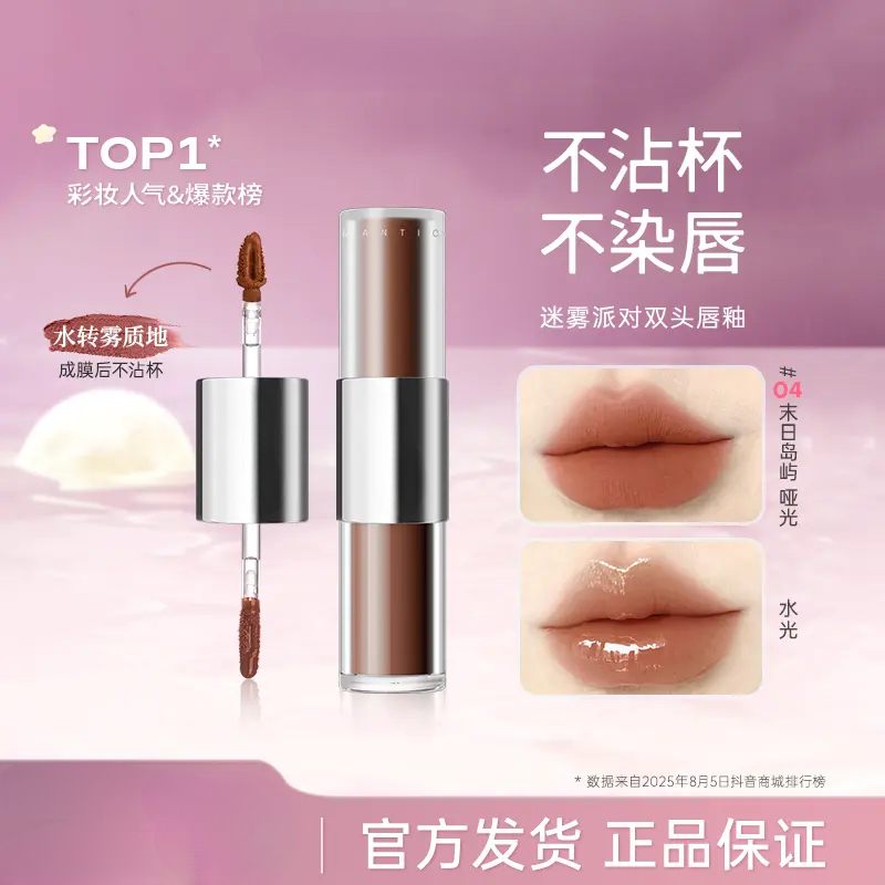 迷雾派对双头唇釉哑光水光持久口红显白不染唇素颜妆流光风