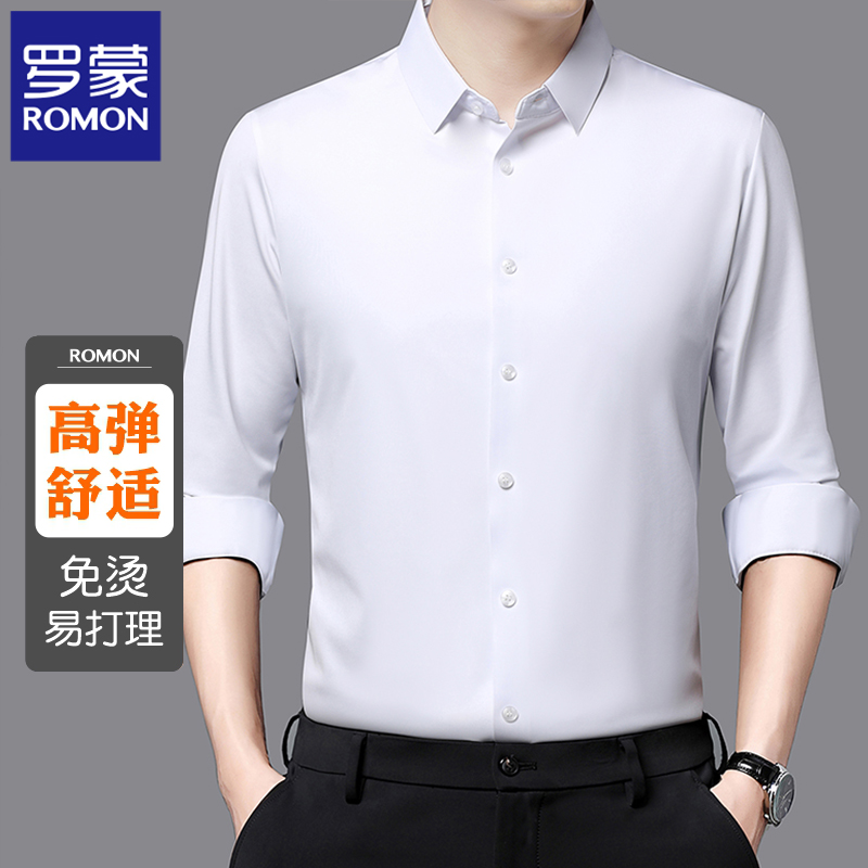 罗蒙无痕衬衫男修身高弹免烫春季新款寸衫商务休闲白色纯色衬衣