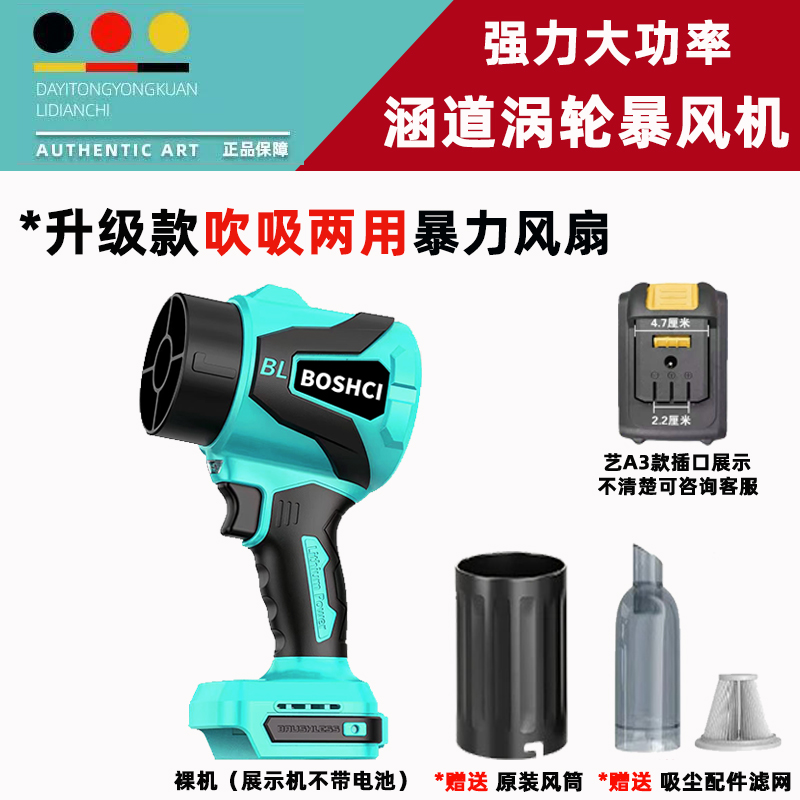 工业级无刷大功率吸吹两用锂电暴风机清灰除尘裸机（适配各类卡槽）