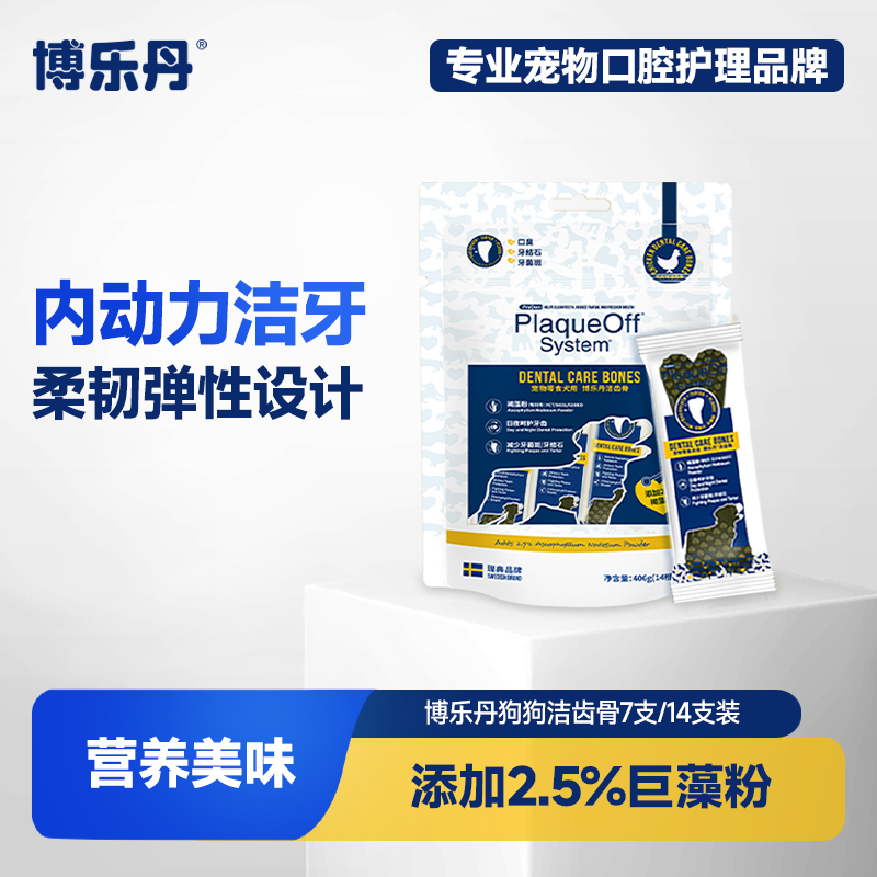 【全渠】博乐丹许愿骨洁齿骨狗狗磨牙棒洁齿磨牙零食多口味