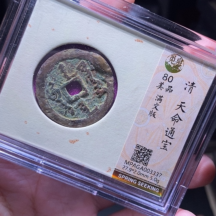 铜MQ评级封装盒子币一枚3337