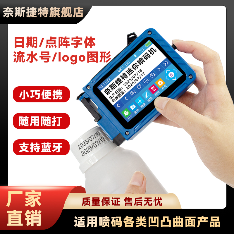 奈斯捷特智能迷你喷码机生产日期批号标签打印机凹凸面手持打码机