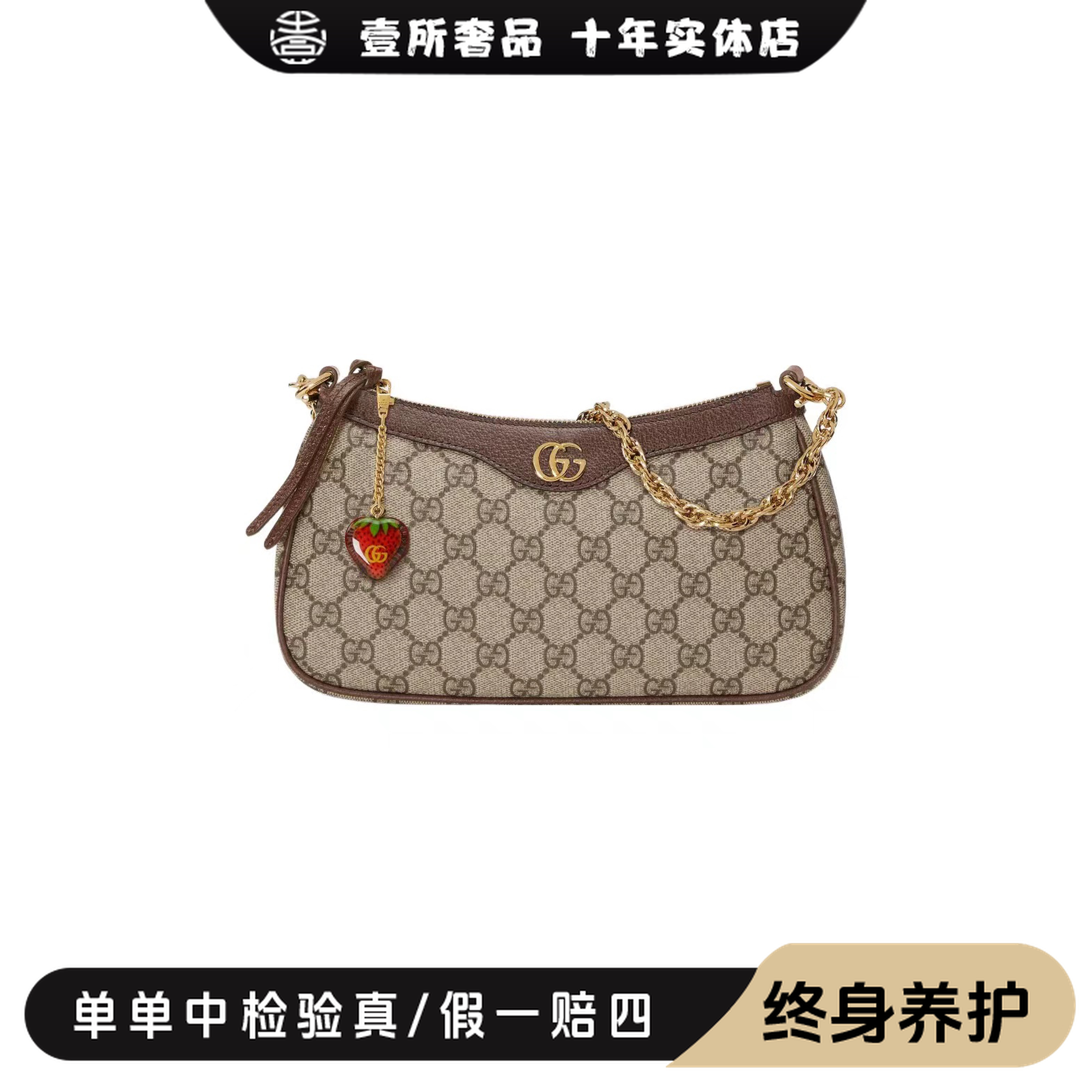 未使用 GUCCI/古驰 壹所奢品/Ophidia草莓链条/老花腋下包/