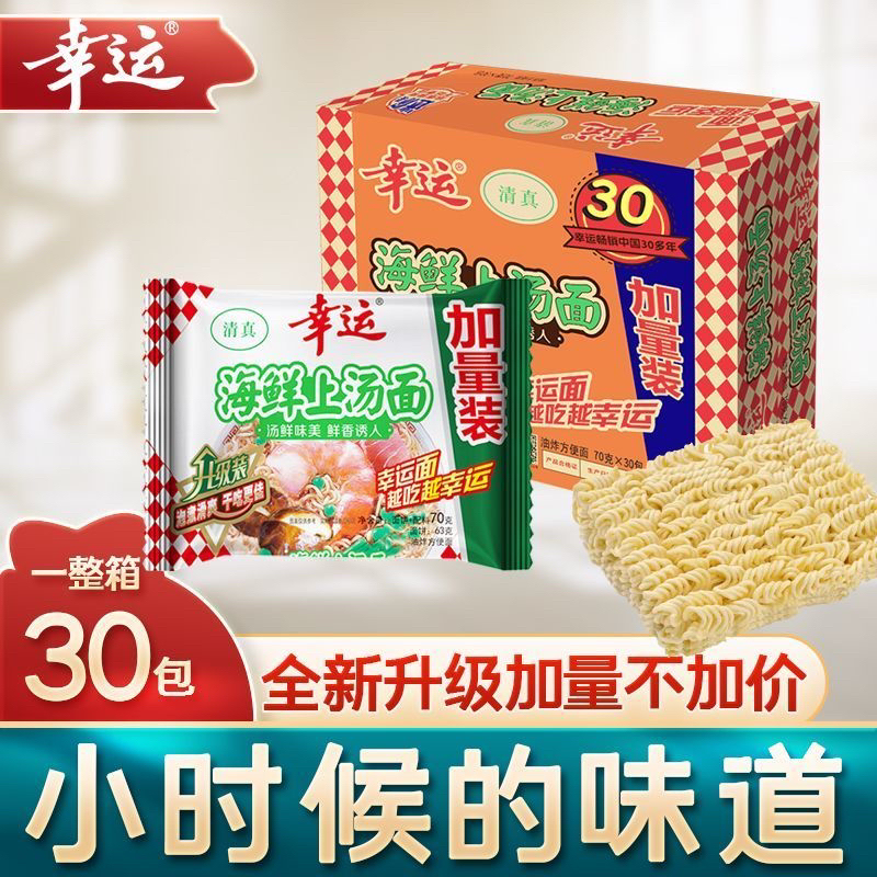 幸运清真海鲜上汤面70g 夜宵午饭速食免煮泡面记忆中的童年味道 
