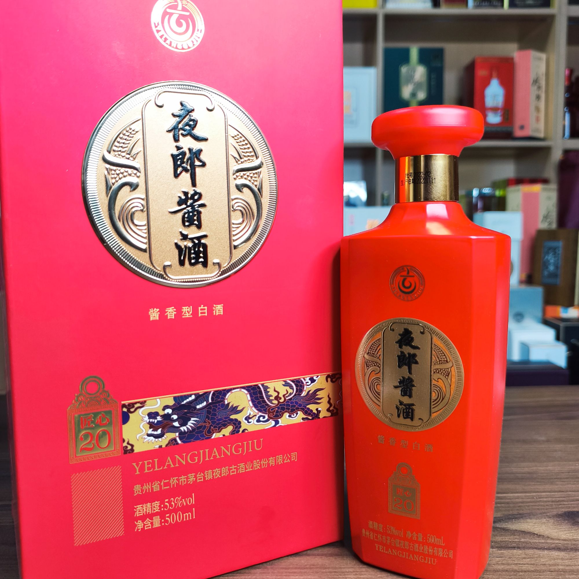 酿善堂夜郎酱酒（匠心20）500ml 53°酱香型53%Vol