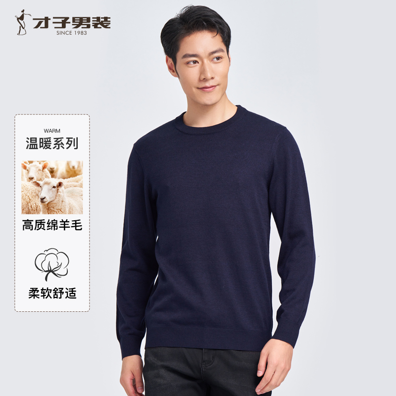 【简约纯色】才子圆领羊毛针织衫男冬季新款内搭打底毛衣