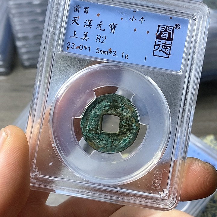 铜闻博文化天汉元宝