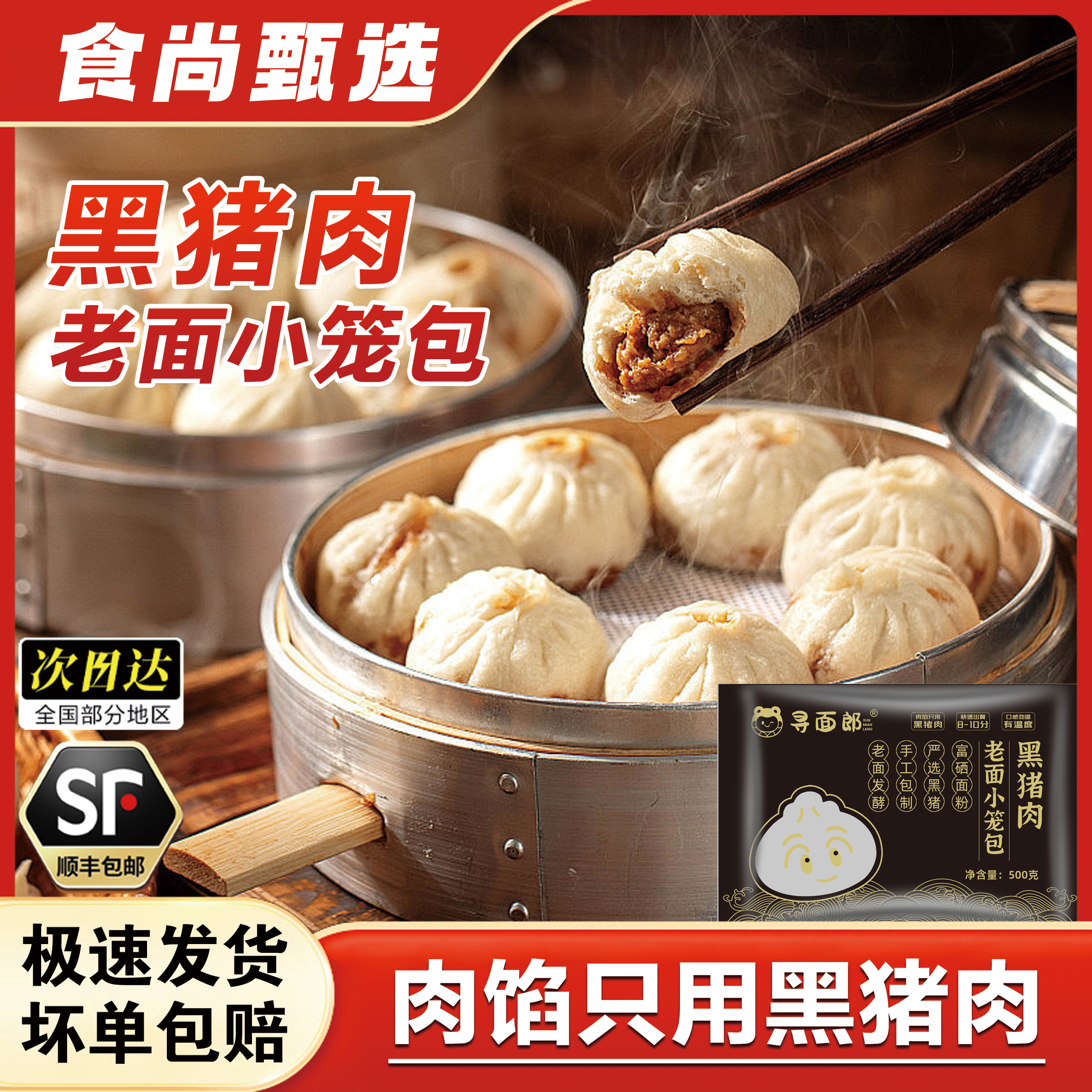 【黑猪肉老面小笼包】顺丰冷链包邮小笼包早餐手工包子儿童早餐6斤