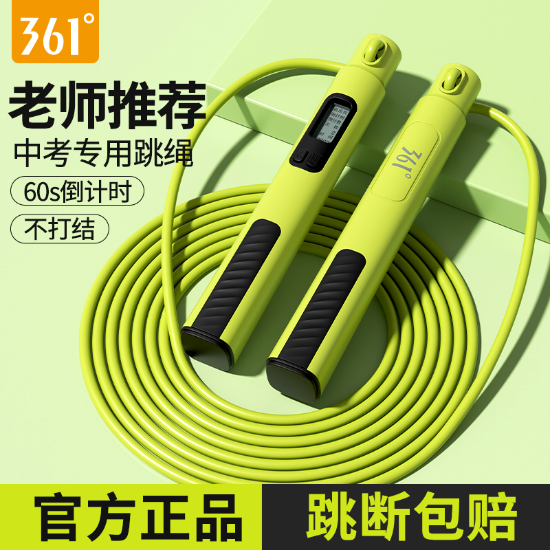 361跳绳中考专用学生钢丝绳初中生儿童体育计数倒计时竞速绳