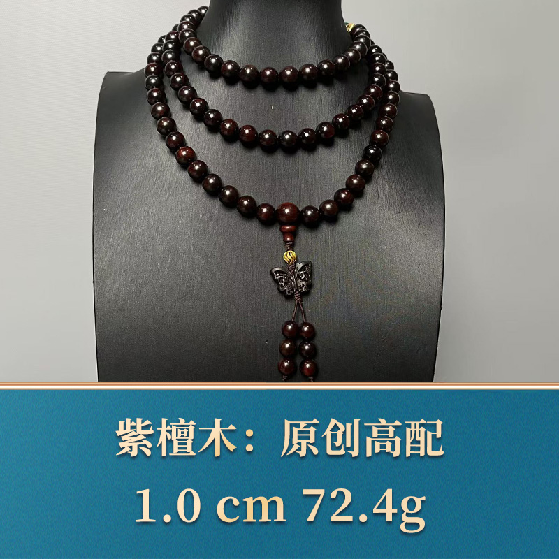 50349 原创高配 紫檀木