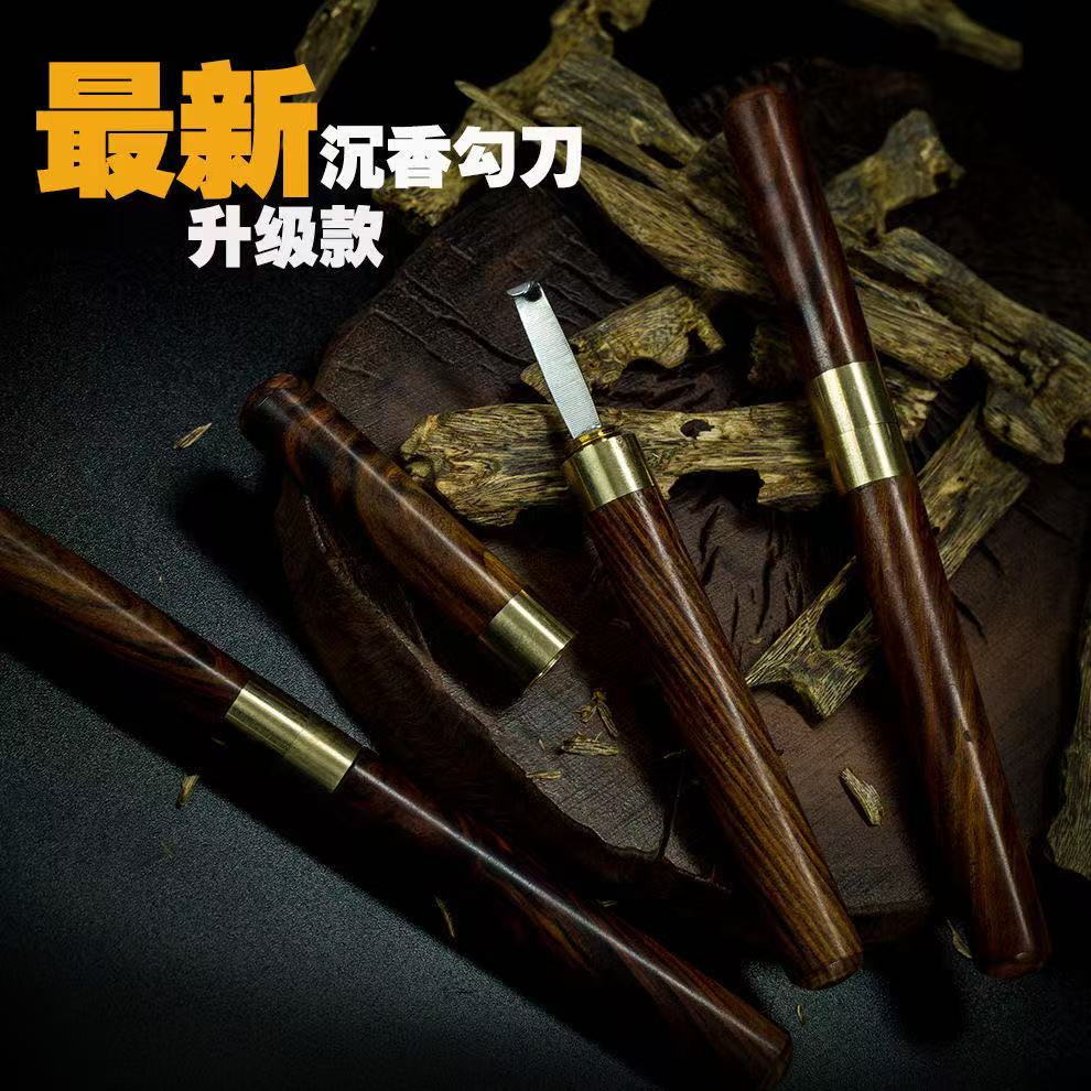 沉香勾刀熏香工具加强刀刃花梨手柄手工进口专业