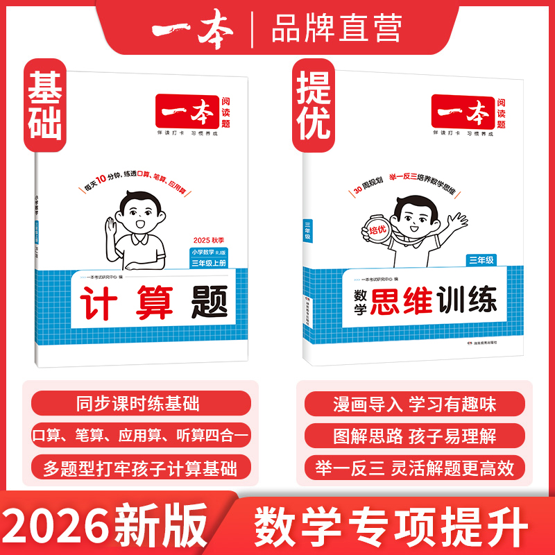 一本【新学期数学计算应用题】1-6年级应用题/计算配套视频专项提升