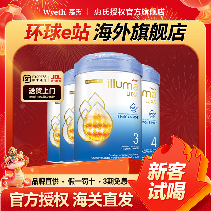 【启赋未来】惠氏启赋未来1/2段3段6HMO婴幼儿配方奶粉4