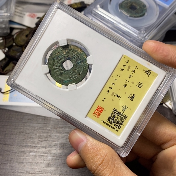 铜端平古泉顺治通宝