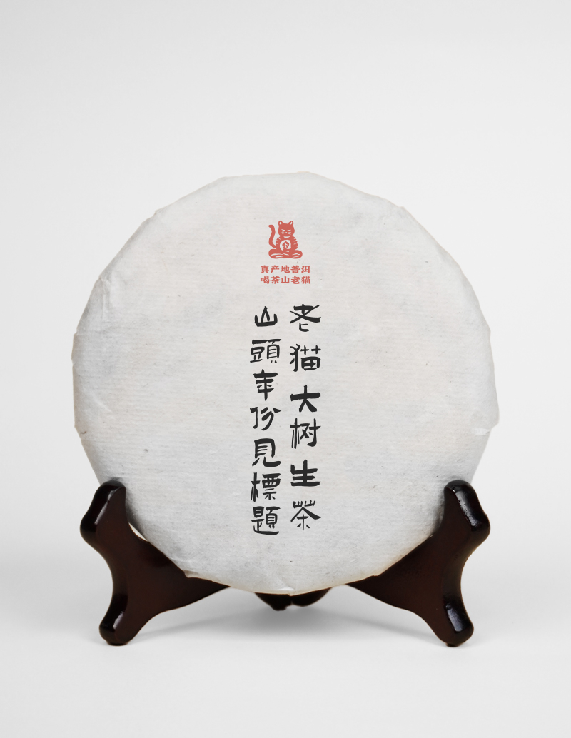 老班章大树纯料2023年春-200克生茶饼