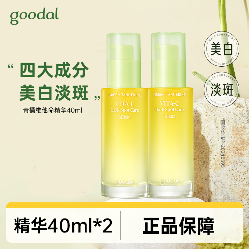 果达儿济州青橘维他命精华(珂莱欧&迪士尼联名)40ml*2