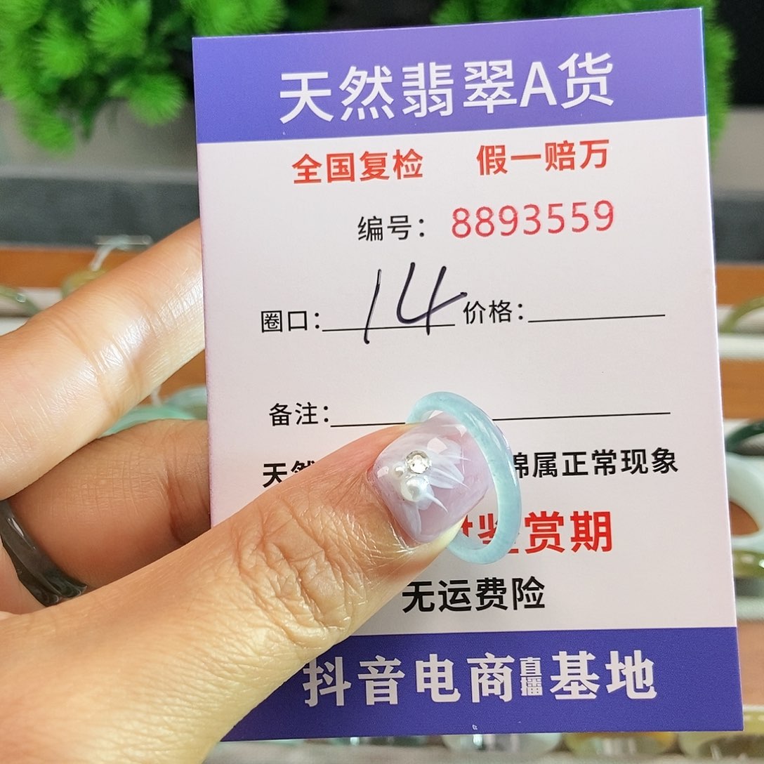 翡翠戒圈未镶嵌3559.......