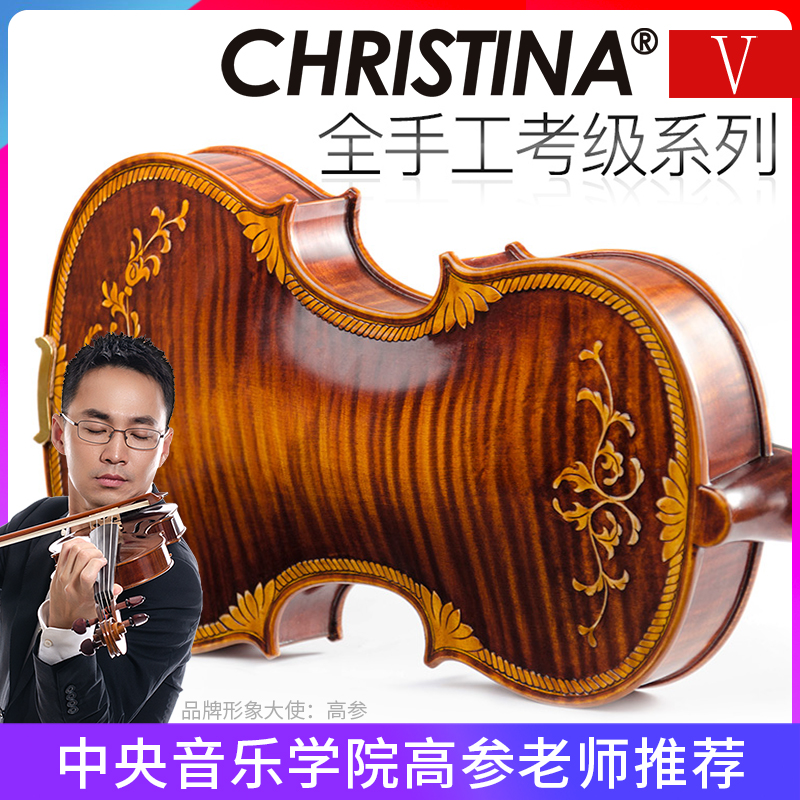 克莉丝蒂娜v07限量雕花小提琴专业考级初学演奏级手工学生小提琴