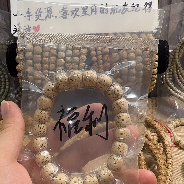 菩提福利单圈手串一物一图