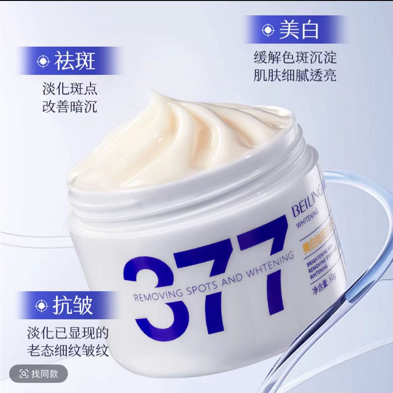377面霜【升级版】美白淡斑霜去黄净颜提亮补水保湿滋润瓷白