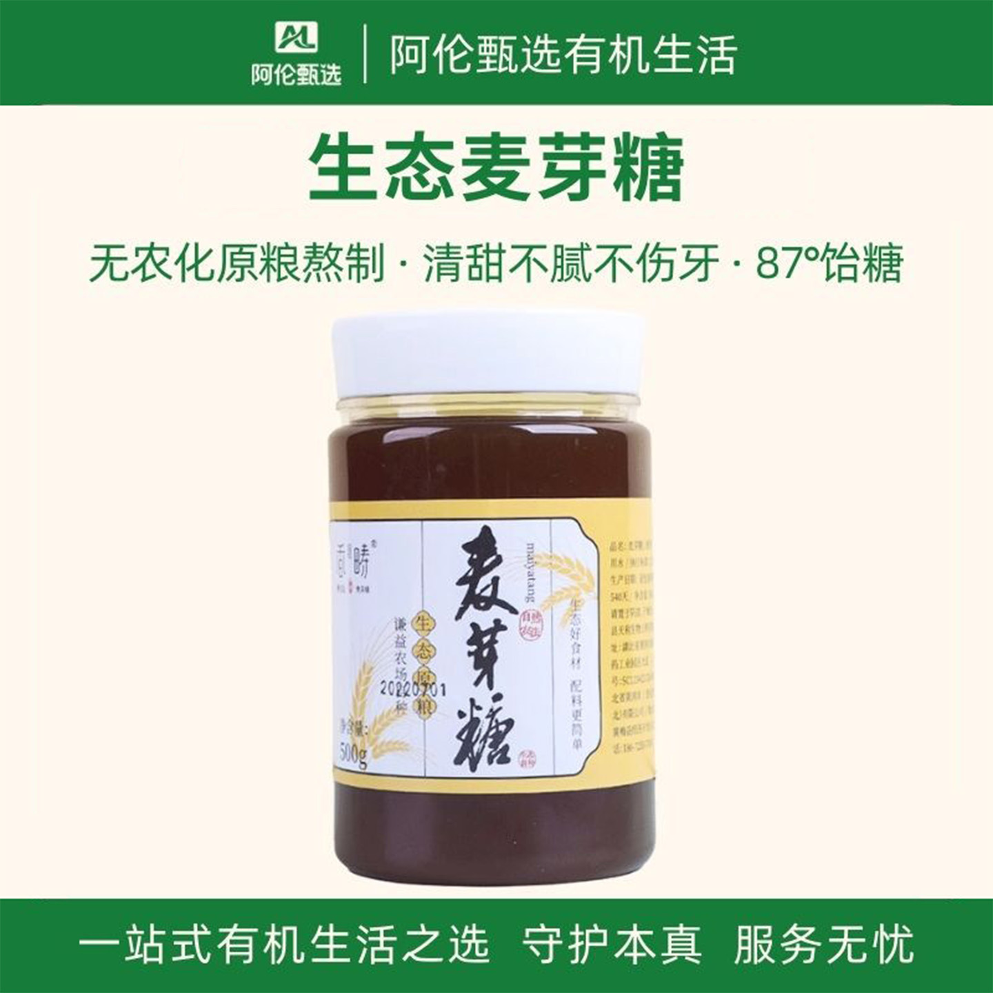 香畴谦益【有机生态麦芽糖】生态原粮纯手工正宗怀旧老式香甜饴糖