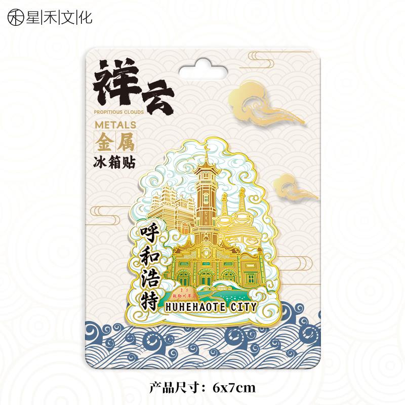 内蒙古呼和浩特大昭寺木质文创磁吸立体旅游纪念品金属城市冰箱贴