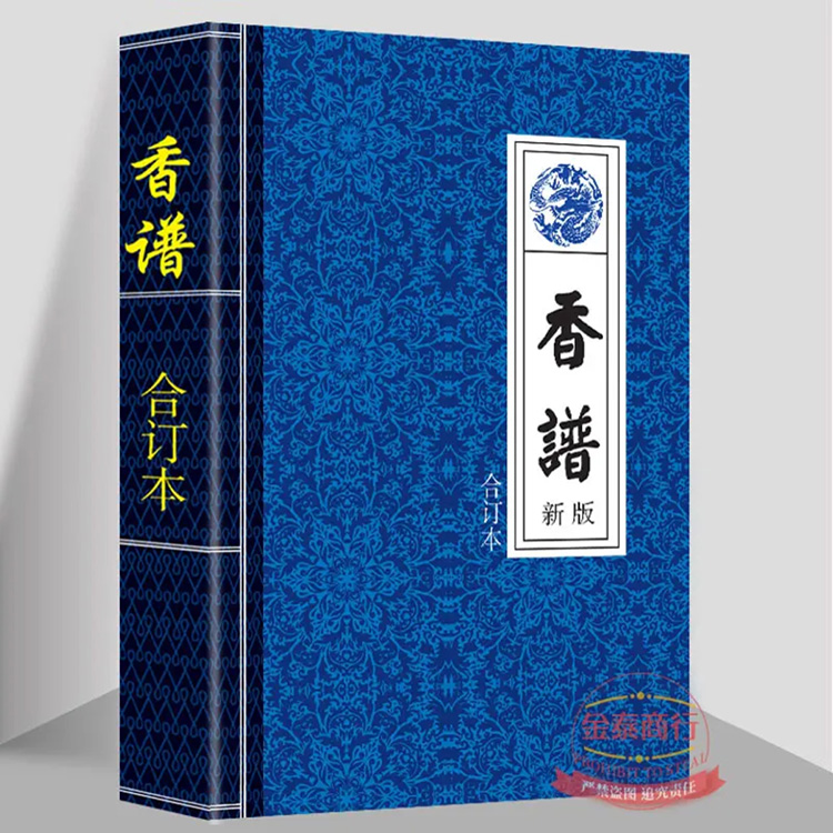 【稻鲁】图解香谱382页烧香看事香道传统三皇庙祝观香金口诀新编