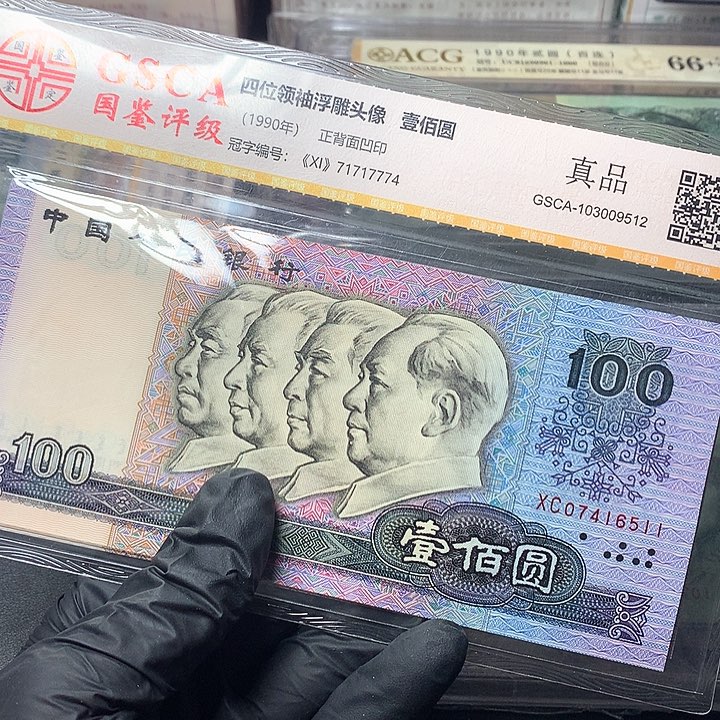 四版一佰元原厂原封