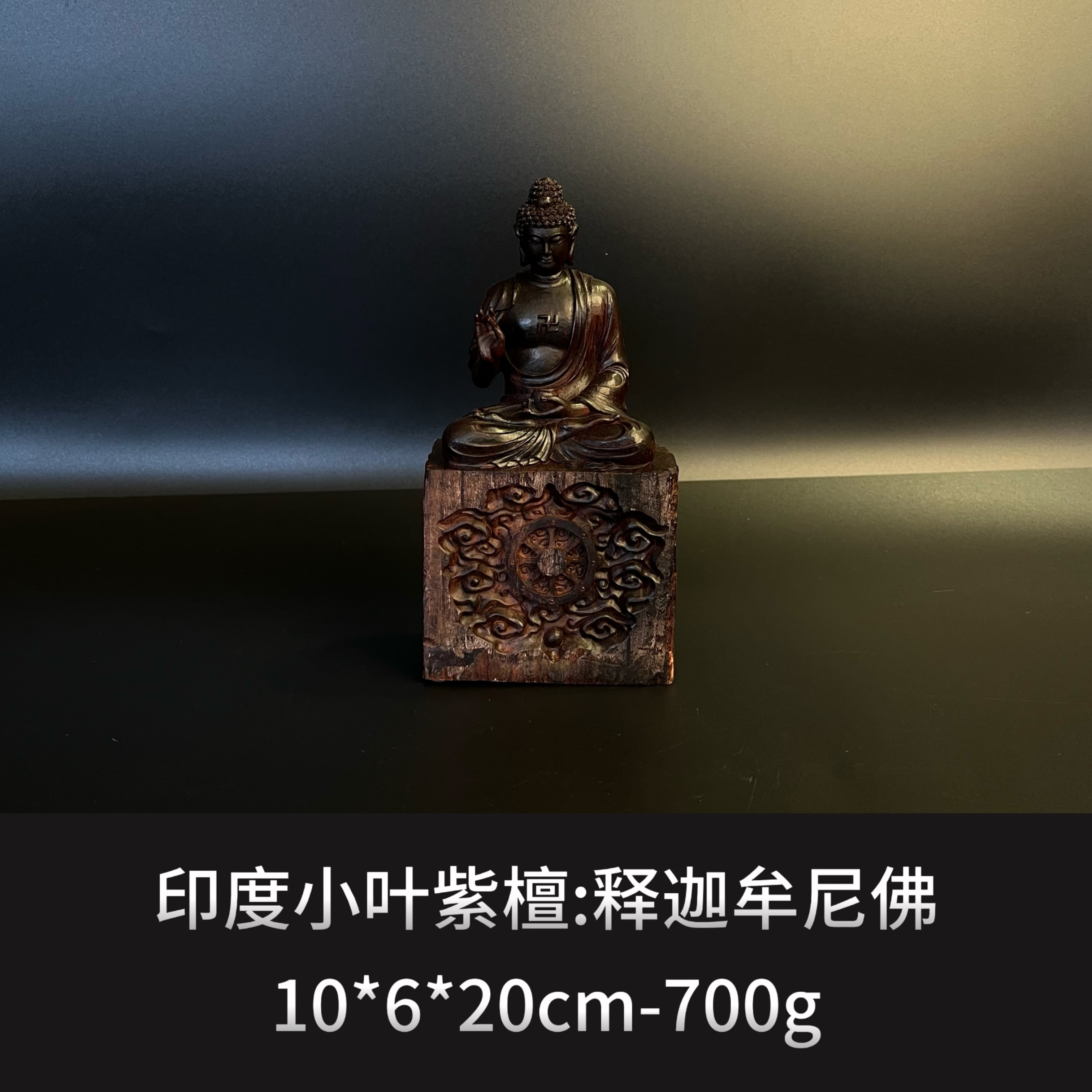 印度小叶紫檀 释迦牟尼佛 --11046