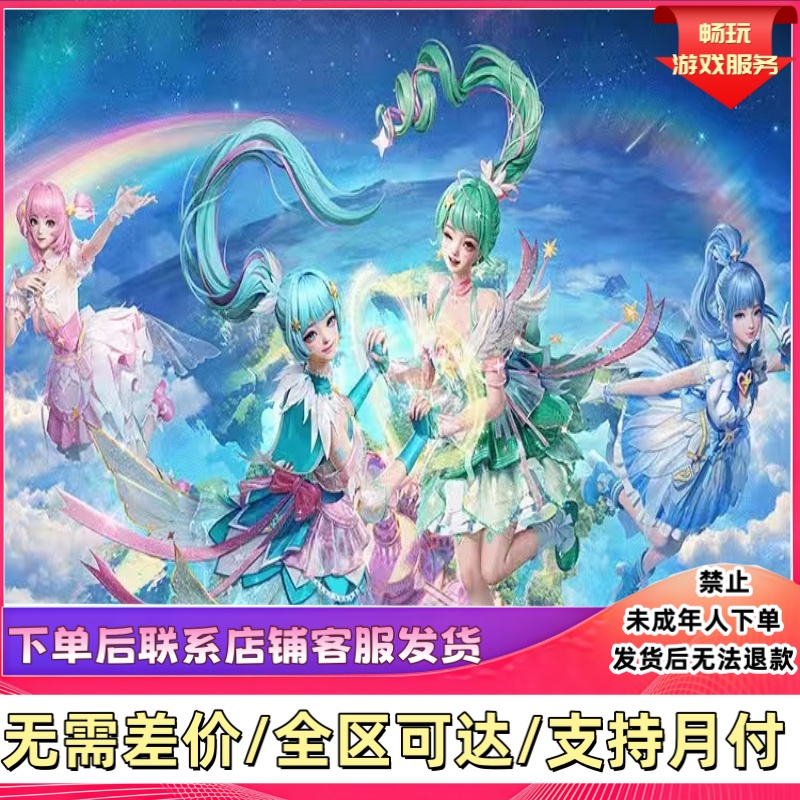 和平精英巴啦啦小魔仙奇迹漫步美琪美雪贝贝雅雅飞行器