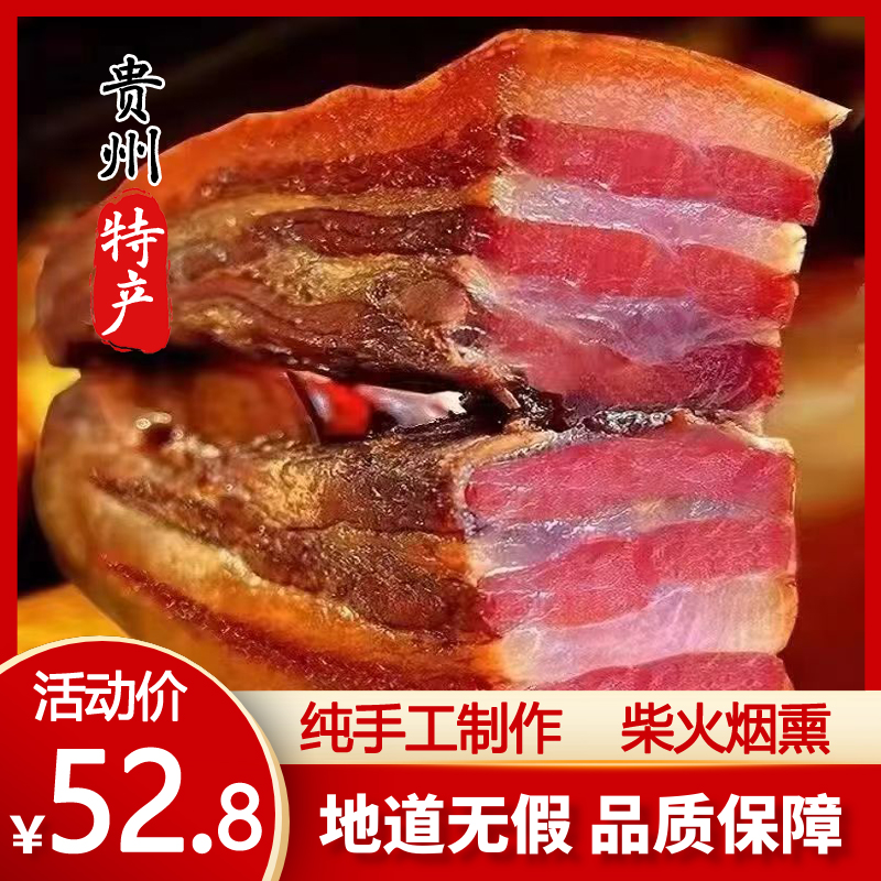 贵州土特产跑山猪柴火烟熏五花腊肉农家手工制作烟熏腊肉