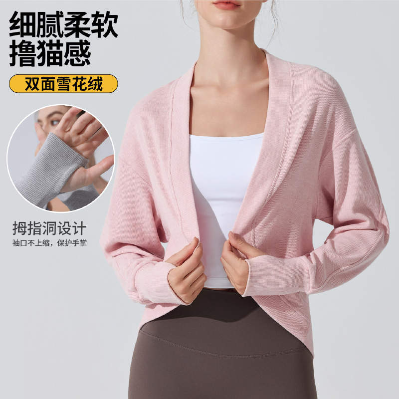 瑜伽针织衫亲肤女士外搭上衣开衫慵懒感套指长袖健身外套YC429
