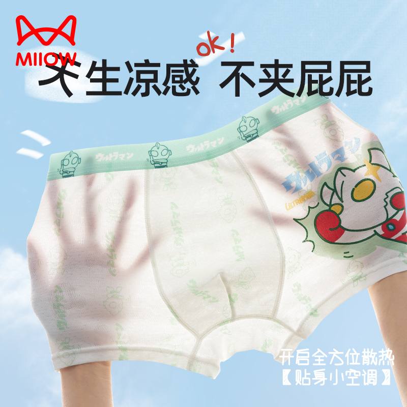 猫人男童冰丝内裤儿童夏季薄款10A抗菌中大童婴幼儿宝宝男孩四角