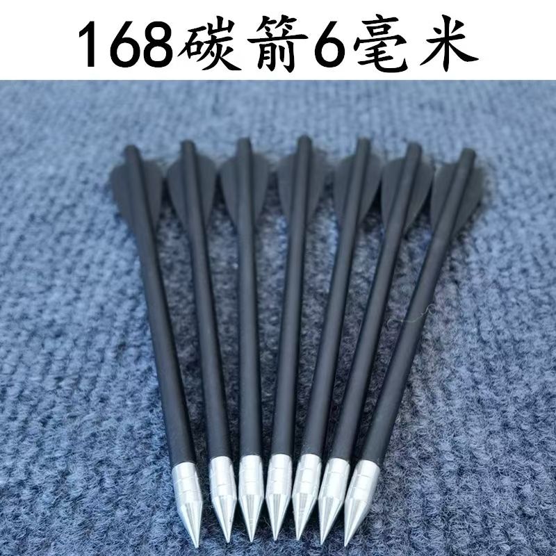 双羽箭 复合弓专用6毫米168双羽箭高强度碳箭